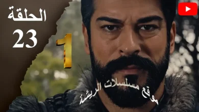 المؤسس عثمان الموسم الأول مدبلج الحلقة 23